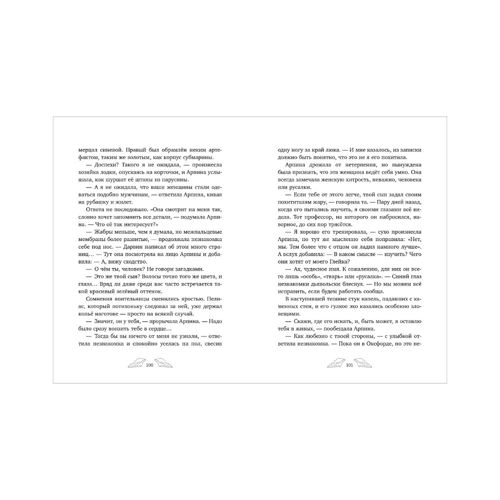 Книга "Пенелопа Квиллс. Пропавшая русалка", Виктория Альварез - 6