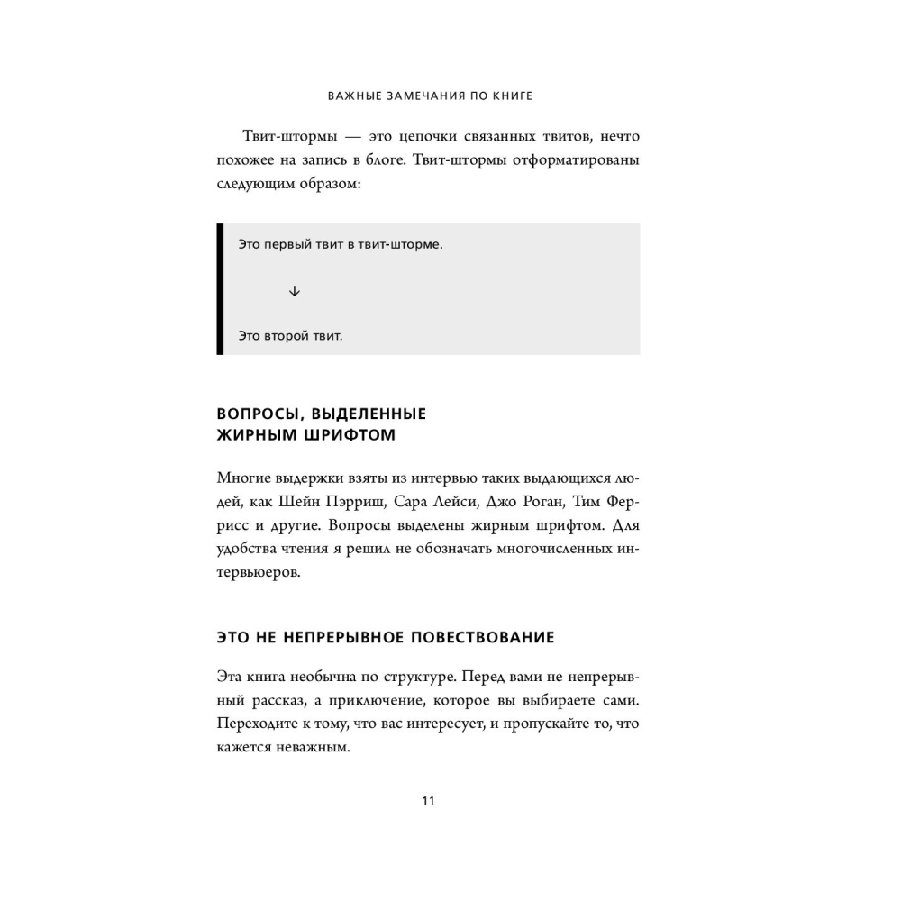 Книга "ЖИВИ здесь и сейчас. Книга-проводник к счастью и процветанию", Равикант Н., Йоргенсон Э. - 10