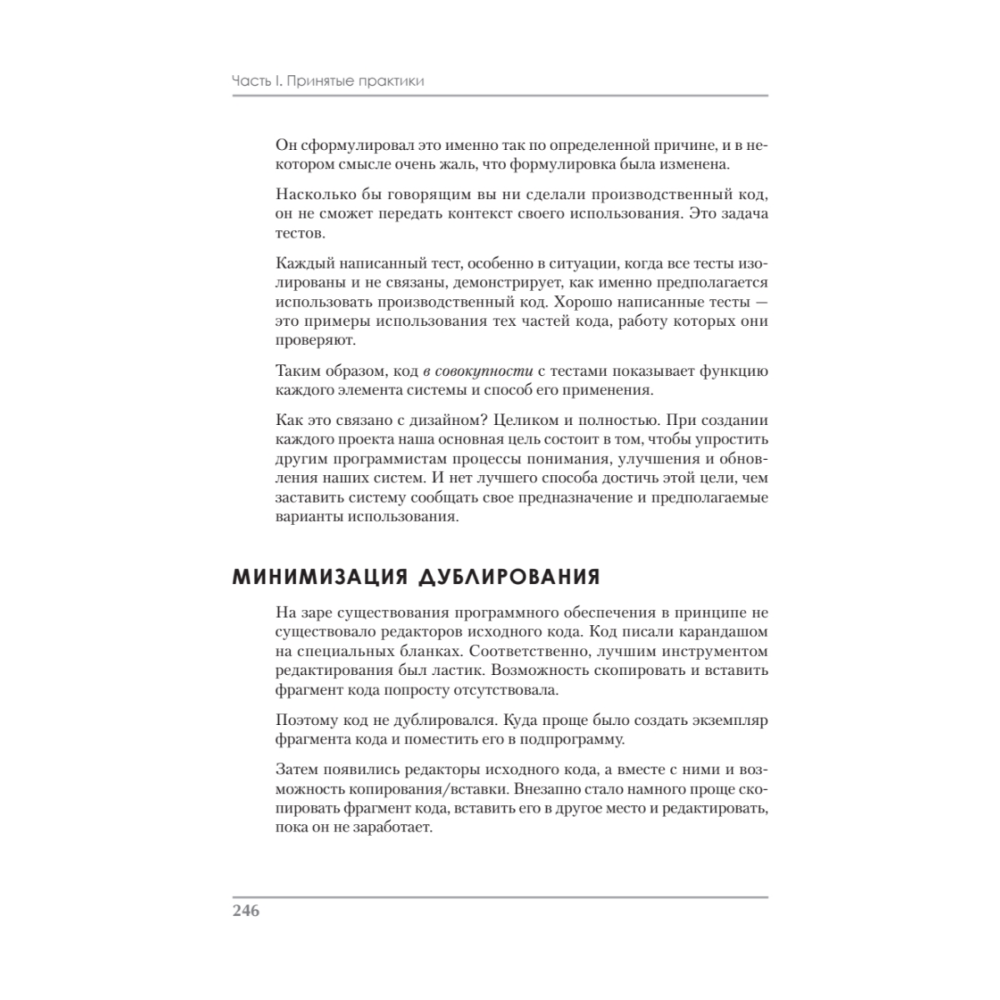 Книга "Идеальная работа. Программирование без прикрас", Роберт Мартин - 14