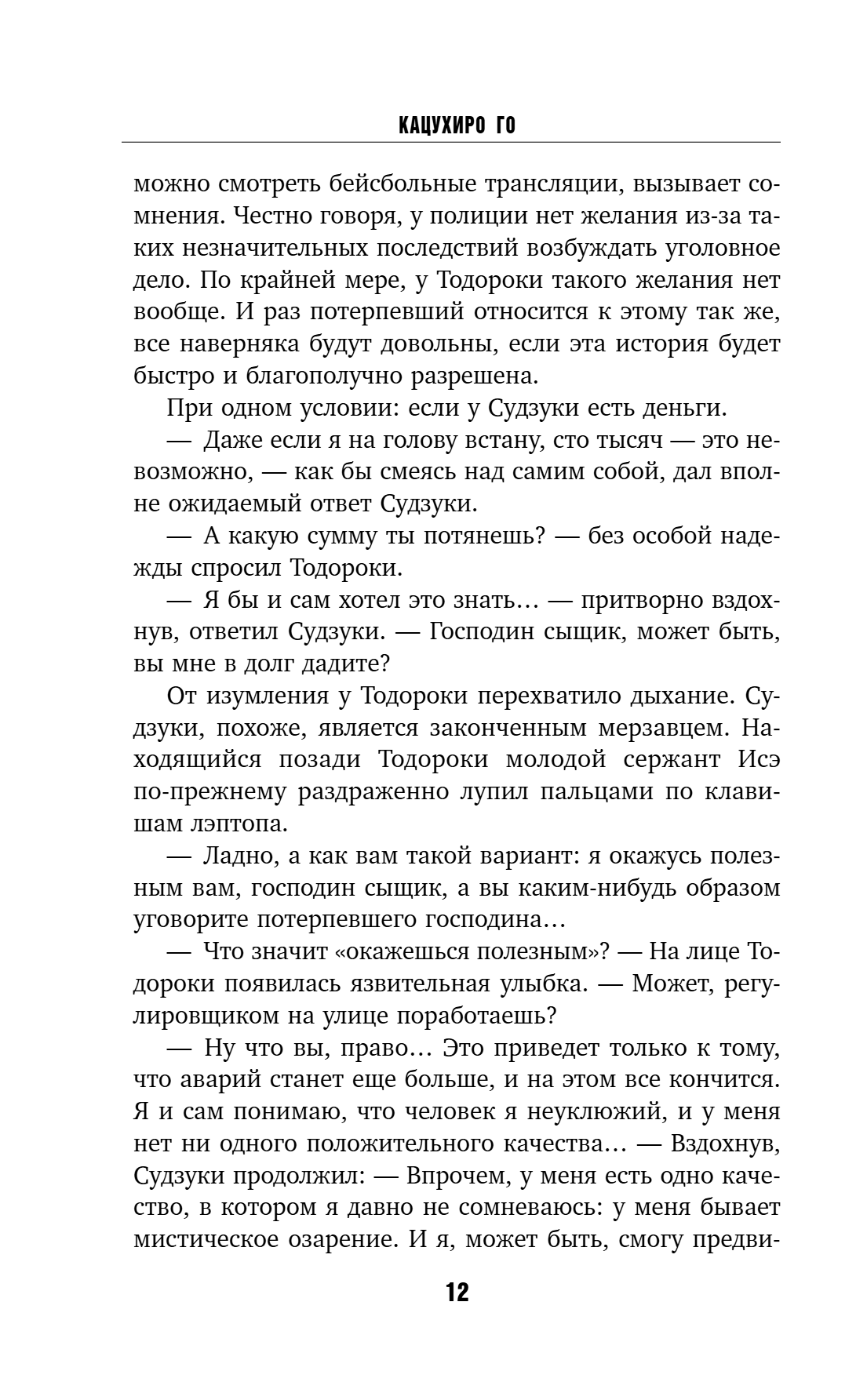 Книга "Четвертая подсказка", Кацухиро Го - 17