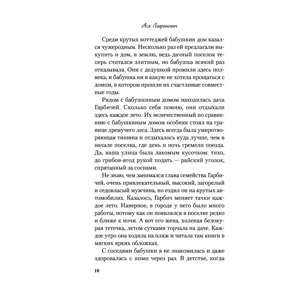 Книга "Все из-за тебя", Лавринович А. - 12