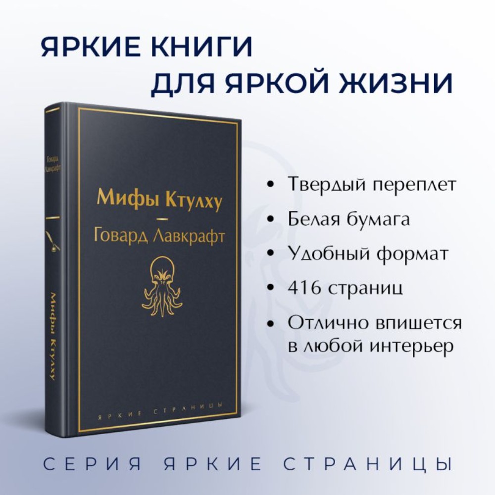 Книга "Мифы Ктулху", Говард Лавкрафт - 3