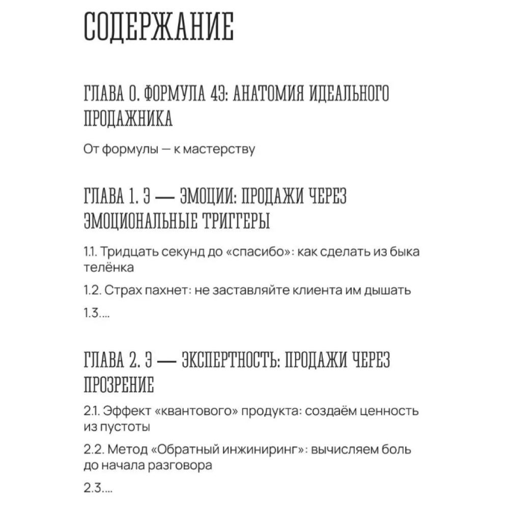 Книга "Корова жуёт дважды. Классические методы продаж работают, если их пережевать", Виталий Малышев - 3