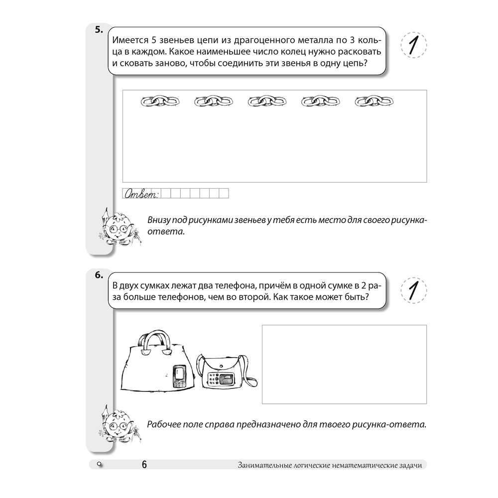 Математика. 3 класс. ФЗ Развивающие логические задачи. Рабочая тетрадь, Мельников О.И., Костюкович Н.В., Копылова С.А. - 5