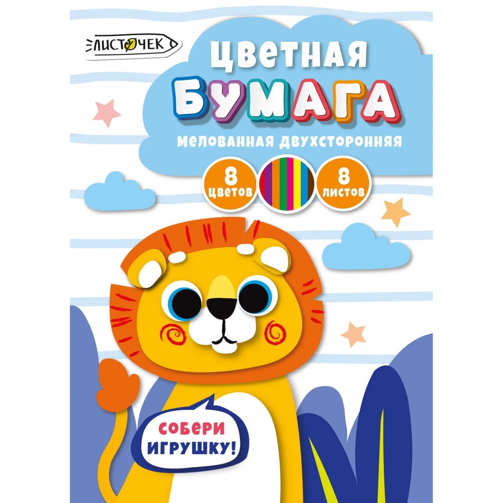 Бумага цветная "Львёнок", А4, 8 цветов, 8 листов, двусторонняя 