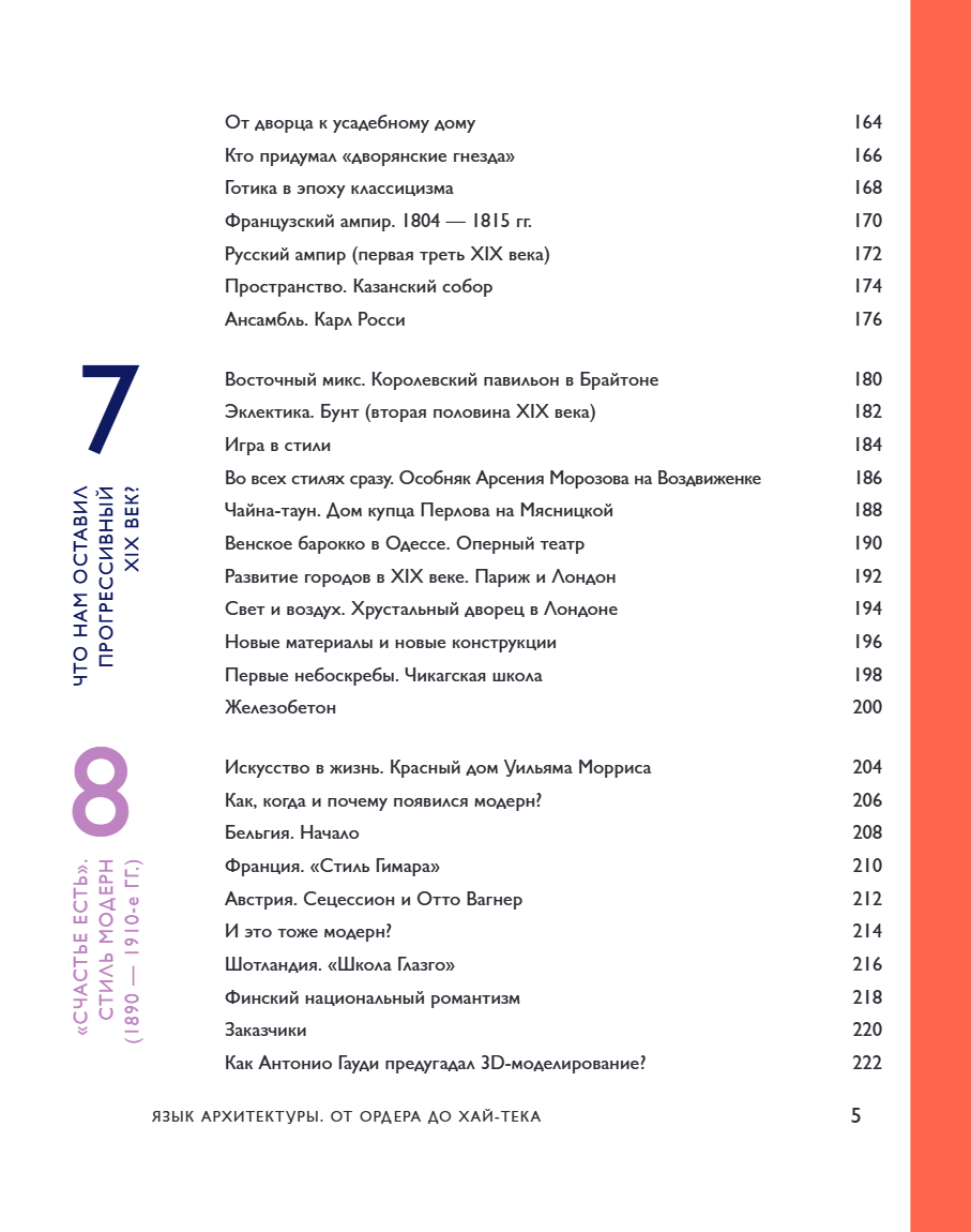 Книга "Язык архитектуры. От ордера до хай-тека", Елена Олейник - 8