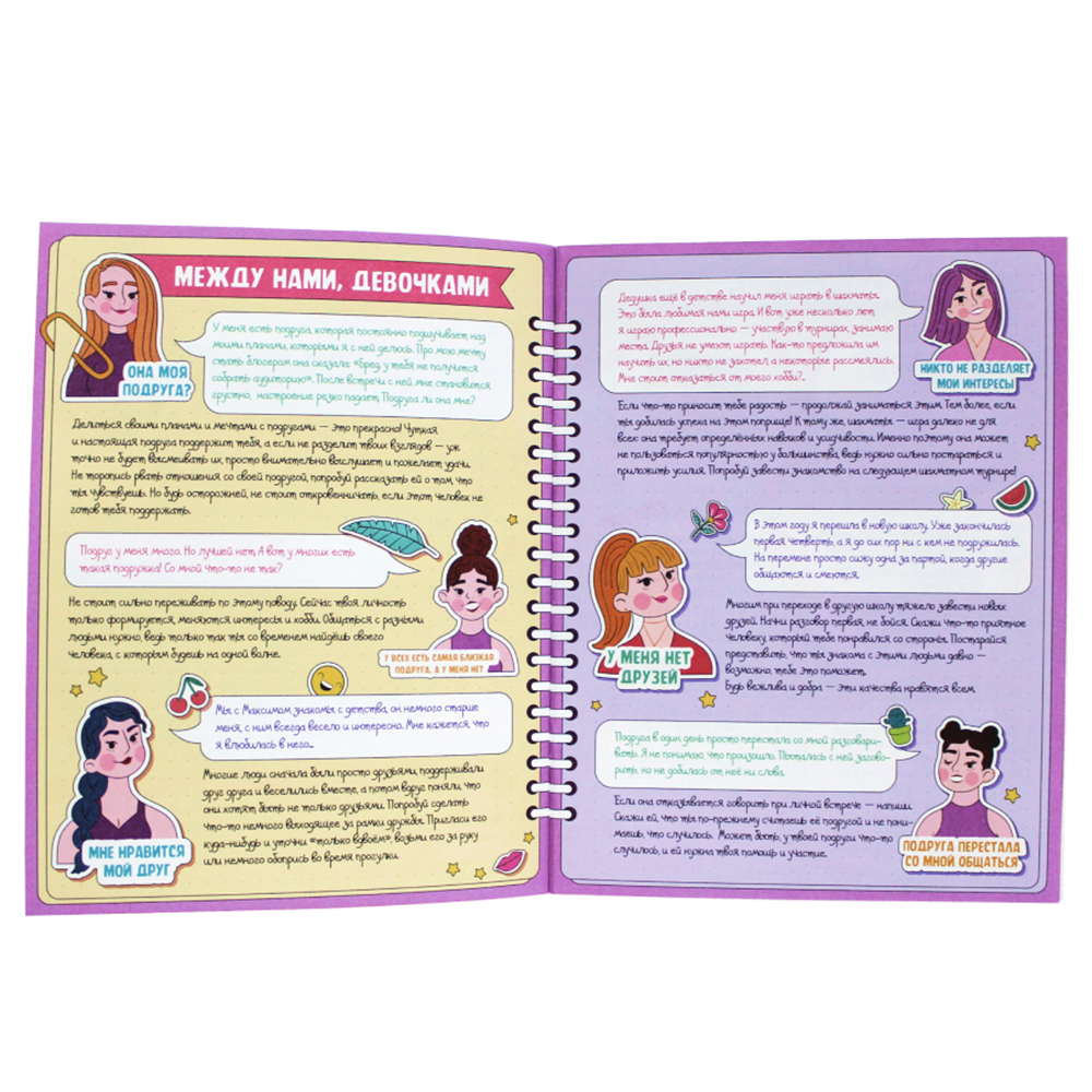 Анкета для девочек "Только для настоящих подруг" с наклейками - 7
