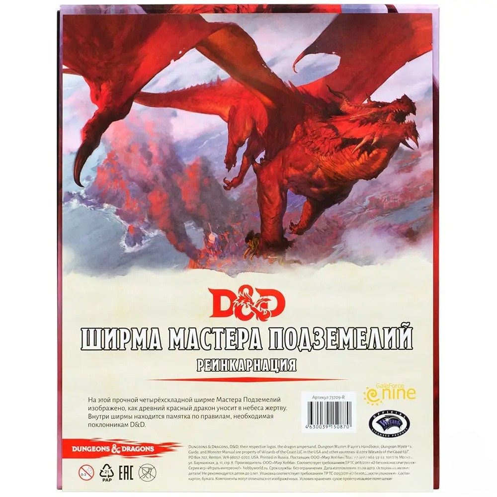 Игра настольная "Dungeons & Dragons. Ширма мастера подземелий: Реинкарнация"