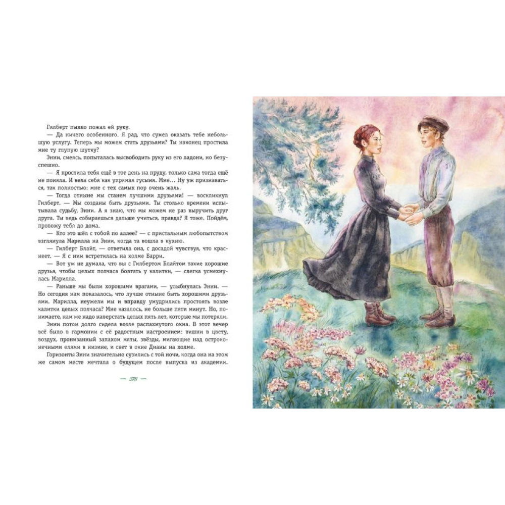 Книга "Энни из Зеленых Мансард (ил. Е. Комраковой)", Люси Мод Монтгомери - 7