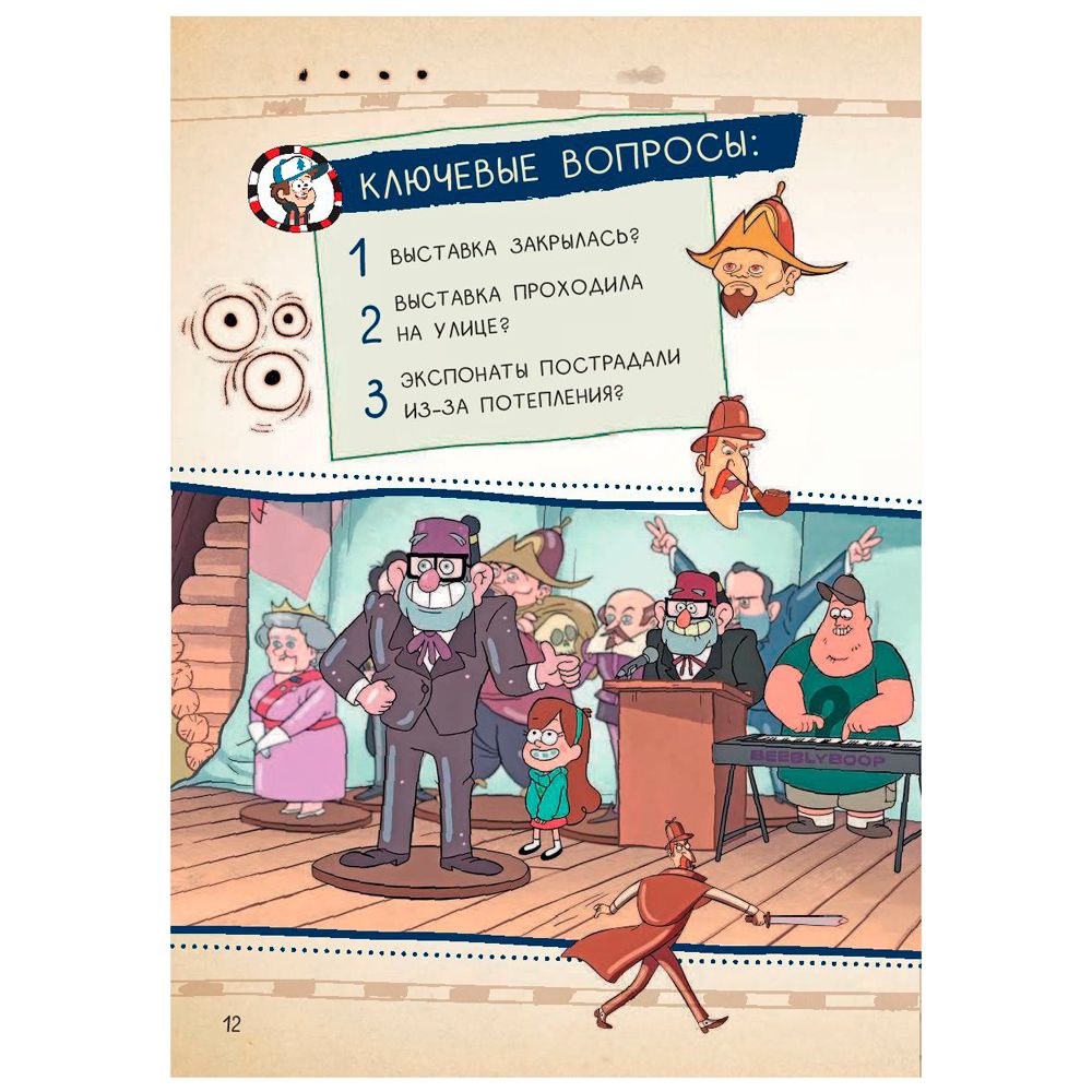 Книга "Гравити Фолз. Геймбук.1", Кибкало Д.А. - 10