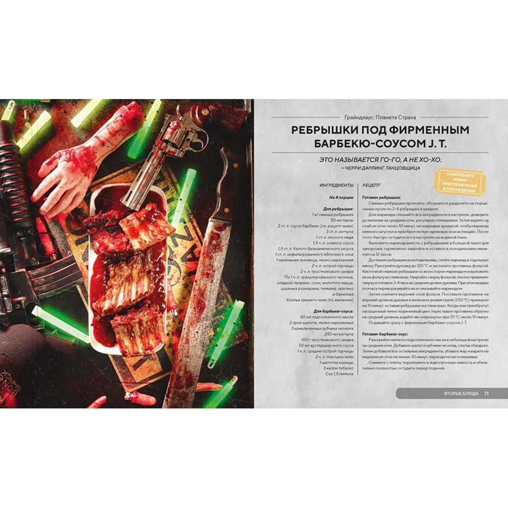 Книга "HOLLYFOOD: Кулинарная книга профессионального киномана", Том Гримм - 9