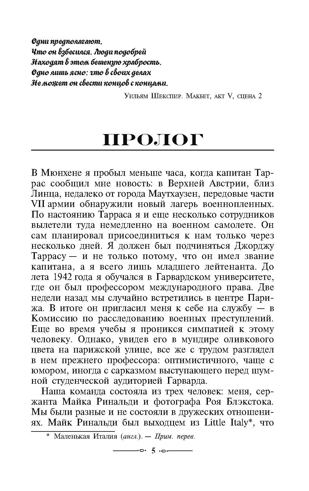 Книга "Зеленый король", Сулицер П.-Л. - 4