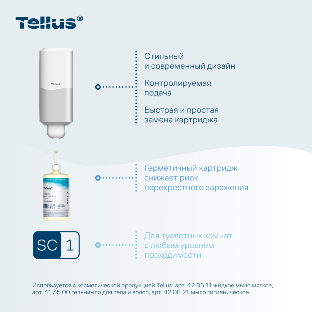 Диспенсер Tellus для косметической продукции, белый, SC1 - 12