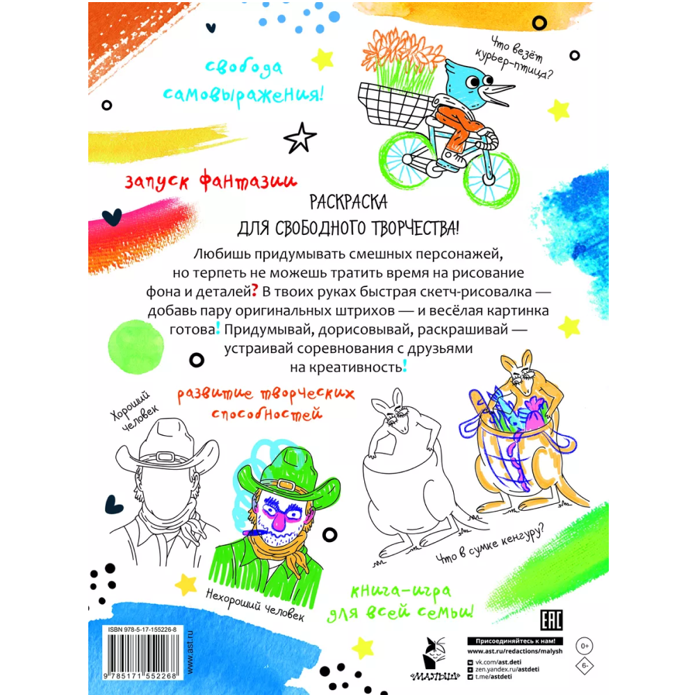 Раскраска "Каракуливая раскраска. Скетч-рисовалка" - 2