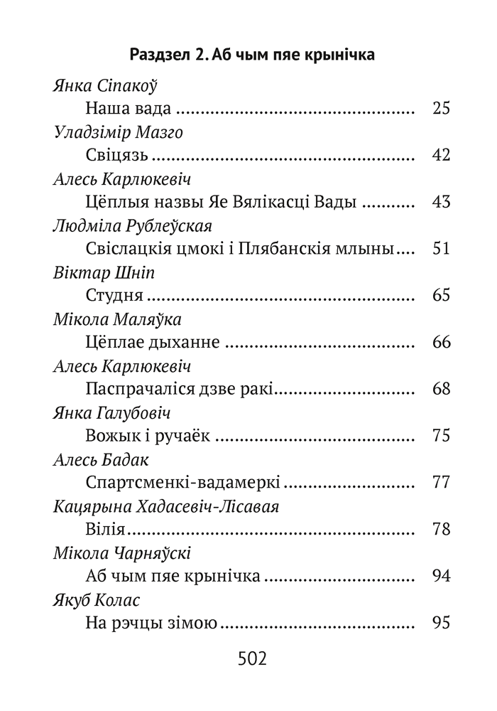 Книга "Хрэстаматыя для пазакласнага чытання ў пачатковай школе. Частка 2" - 3