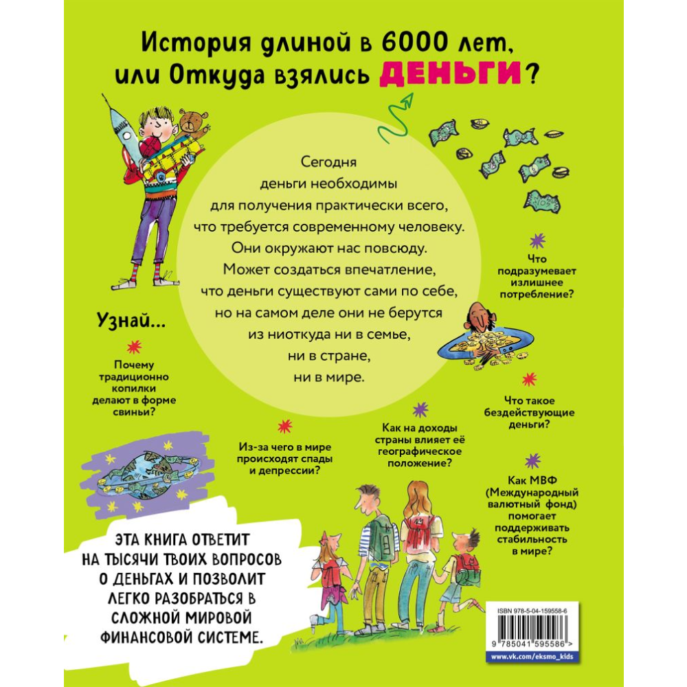 Книга "Как работают деньги: от твоего кармана до глобальной экономики", Уайтхэд У., Бэйли Д., Ло Ф.