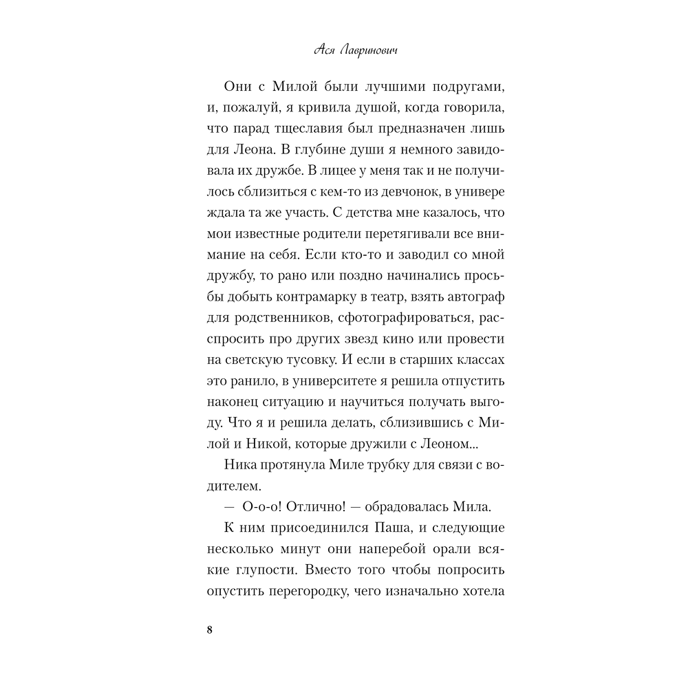 Книга "Что скрывает Диана", Ася Лавринович - 7