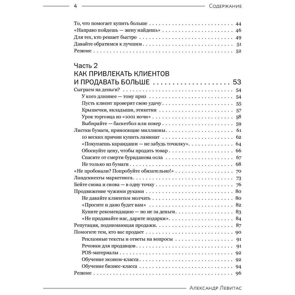 Книга "Деньги на бочку! 120 быстрых способов поднять вашу прибыль", Левитас А. - 4