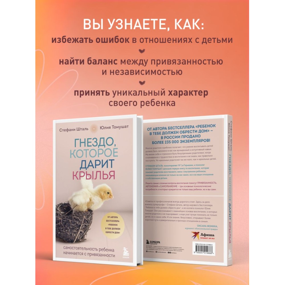 Книга "Гнездо, которое дарит крылья", Юлия Томушат, Стефани Шталь - 6