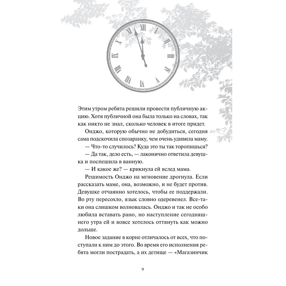 Книга "Магазинчик времени. Башня воспоминаний", Сонён Ким