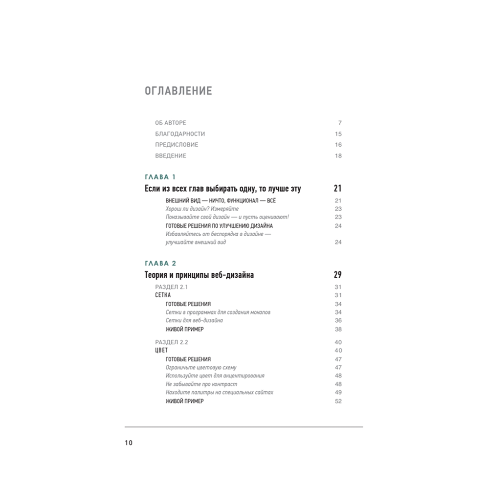 Книга "Веб-дизайн для недизайнеров", Трэйси Осборн