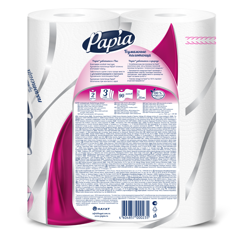 Бумажные полотенца Papia в рулонах, 10,8 м, 3 слоя, 2 рулона