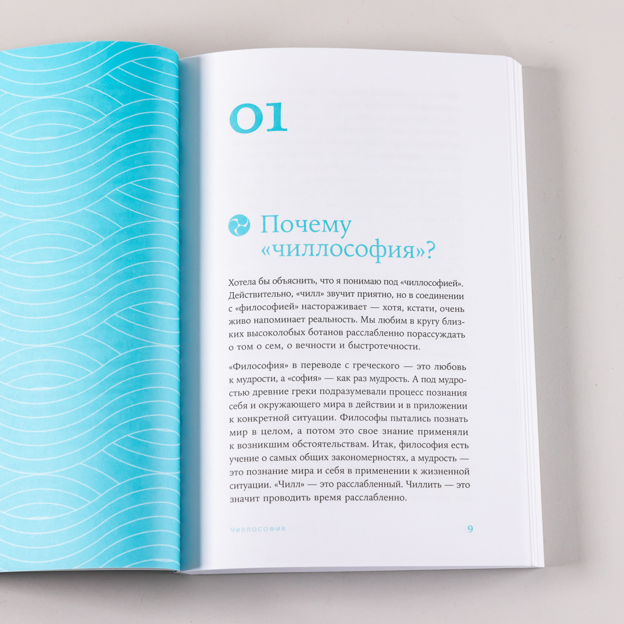 Книга "Чиллософия: Опыты выхода из безвыходности", Хакамада И.
