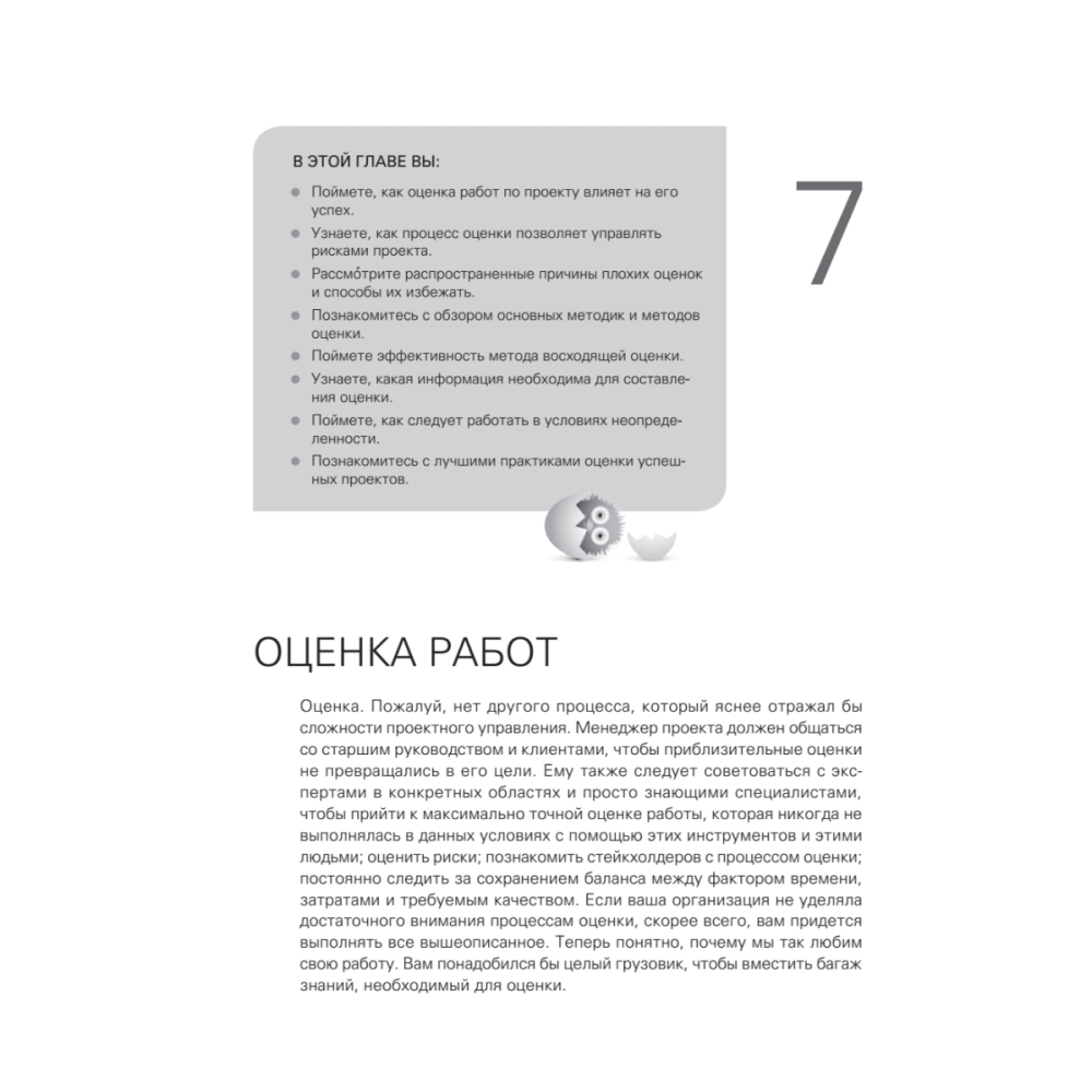 Книга "Управление проектами с нуля", Грег Хорин - 7