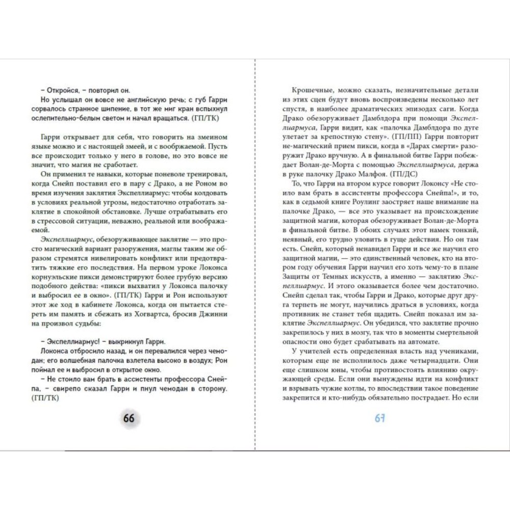 Книга "Северус. Глубочайшее исследование фигуры наизагадочнейшего зельевара Хогвартса", Лорри Ким - 6