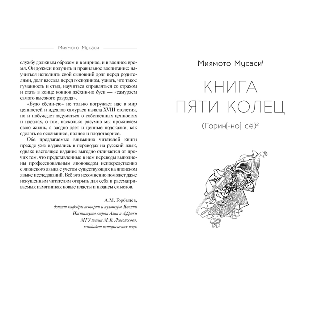 Книга "Стратегия и власть. Кодекс самурая. Книга пяти колец", Мусаси Миямото, Юдзан Дайдодзи - 3