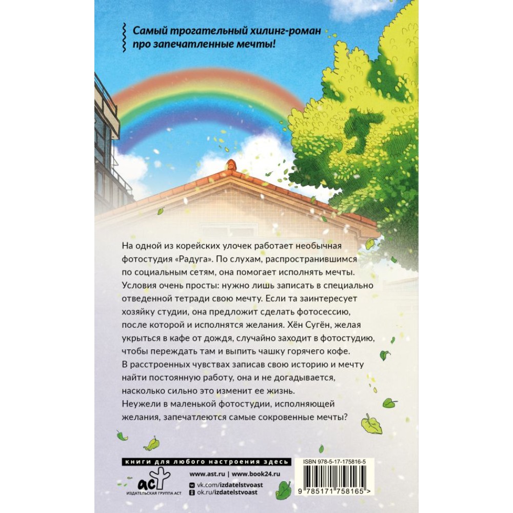 Книга "Фотостудия "Радуга"", Чжэхи Ким