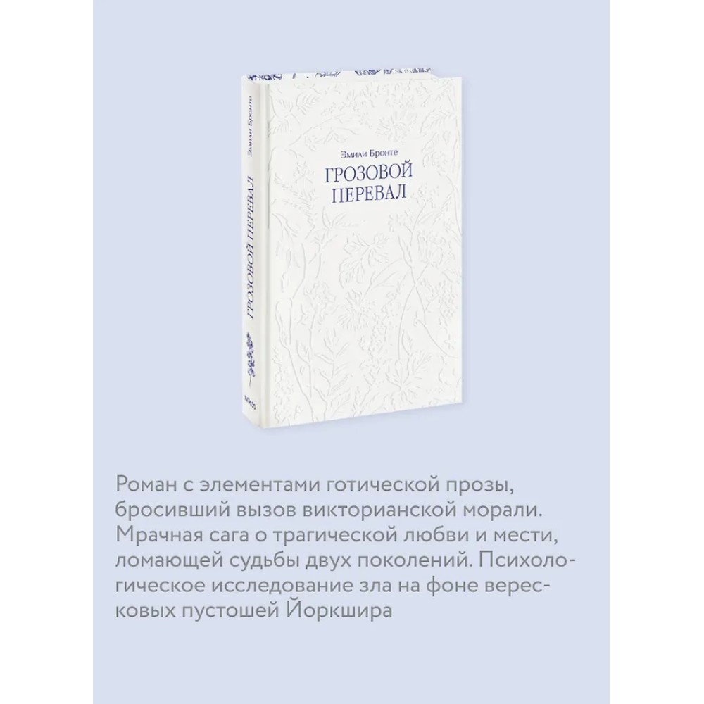 Книга "Грозовой перевал", Эмили Бронте - 5