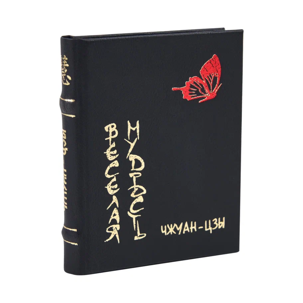 Книга-мини "Веселая мудрость", Чжуан-Цзы, 60х75 мм, ассорти - 2