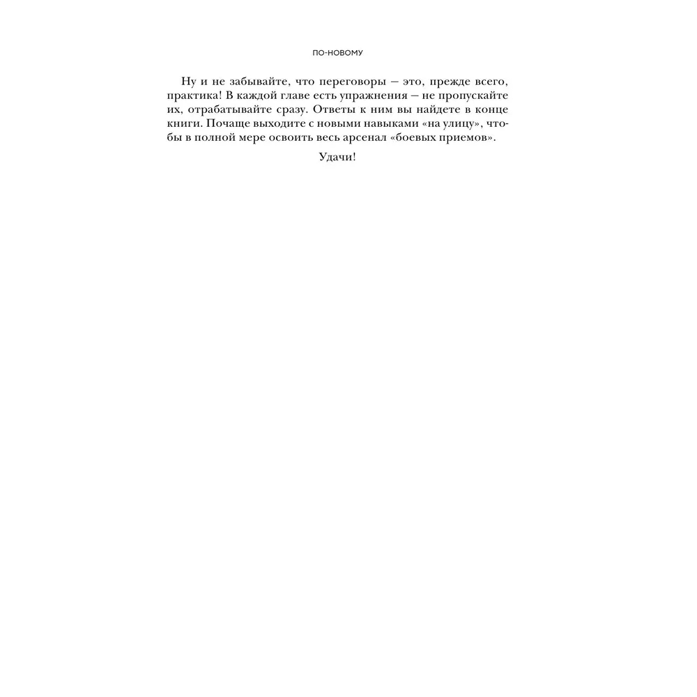 Книга "Кремлевская школа переговоров. Новая реальность", Игорь Рызов  - 4