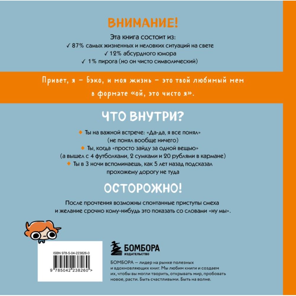 Книга "Я и моя жизнь. Смешно, потому что правда. Сборник комиксов про тебя", Beco