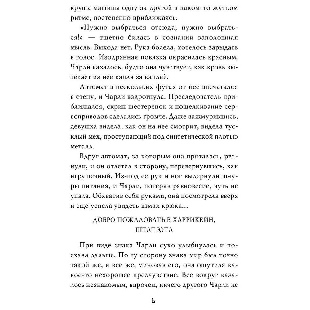 Книга "Пять ночей у Фредди. Серебряные глаза", Коутон С., Брид-Райсли К. - 3