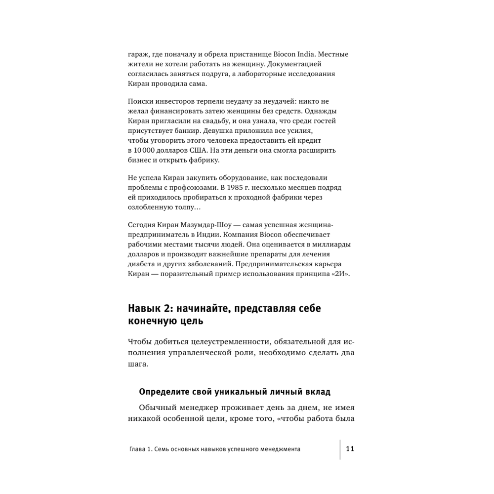 Книга "Стратегии успеха для высокоэффективных людей. 7 главных принципов", Стивен Кови - 10