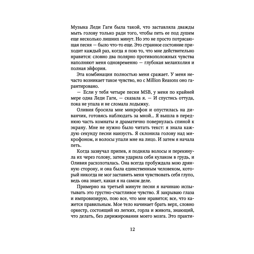 Книга "Сплетни и K-pop", Александр Ли Янг - 10