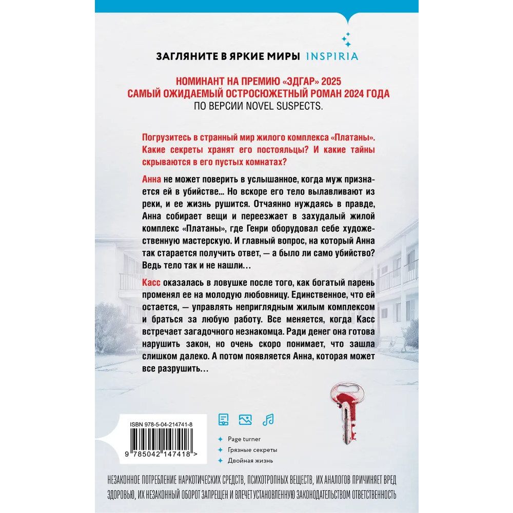 Книга "Пустая комната №10", Серафина Нова Гласс