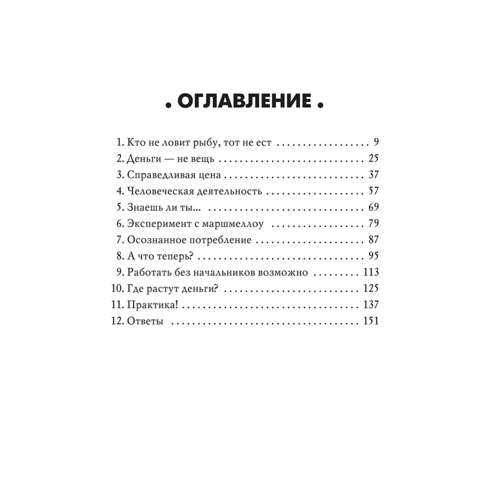 Книга "Где растут деньги? Как научиться распоряжаться своими финансами с момента получения первых карманных денег", Лаура Маскаро