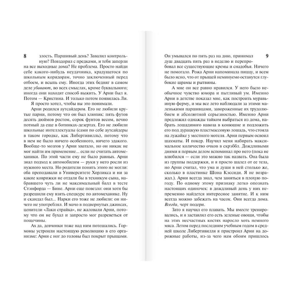 Книга "Кристина", Стивен Кинг - 4