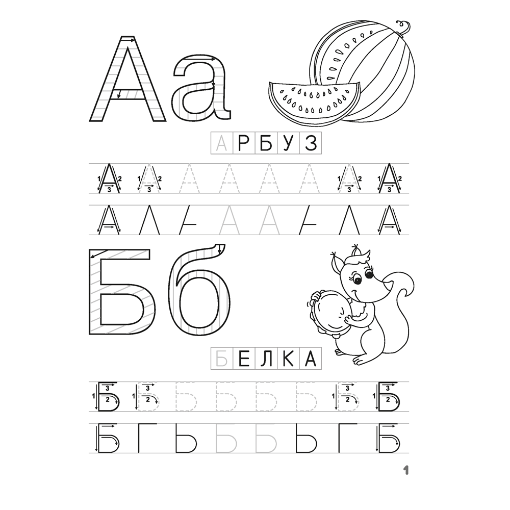 Книга "Скоро в школу. 5-6 лет. Прописи. Печатные буквы", Довнар Л. А.