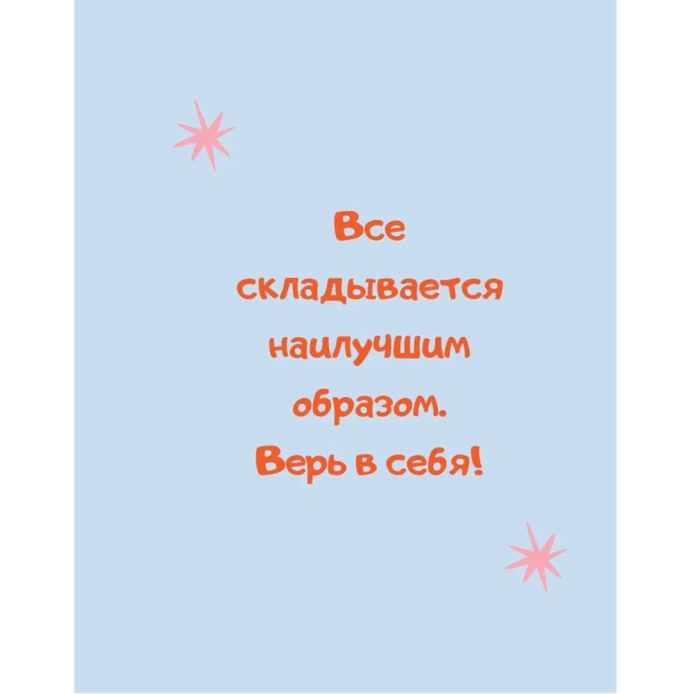 Книга "Подсказки на каждый день" - 11