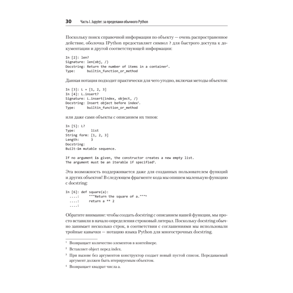 Книга "Python для сложных задач: наука о данных. 2-е межд. изд.", Джейк Вандер Плас - 16