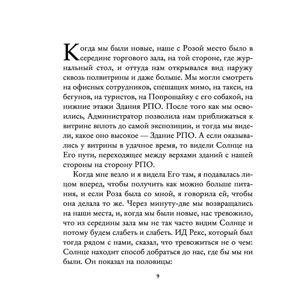 Книга "Клара и Солнце", Кадзуо Исигуро - 5