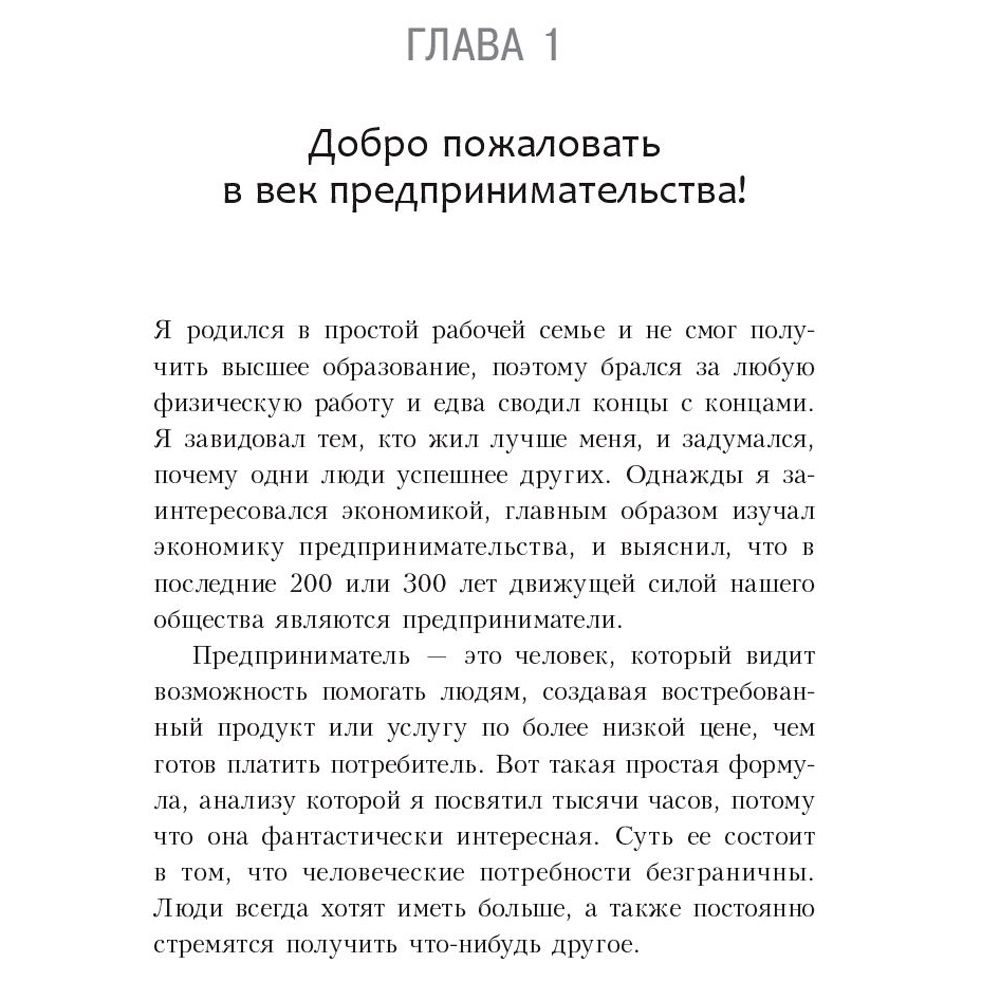 Книга "Стартапы: как создать и развить свой бизнес", Брайан Трейси - 5