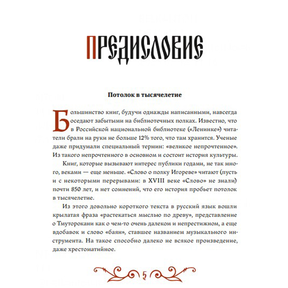 Книга "Слово о полку Игореве", илл. Кориандр - 3