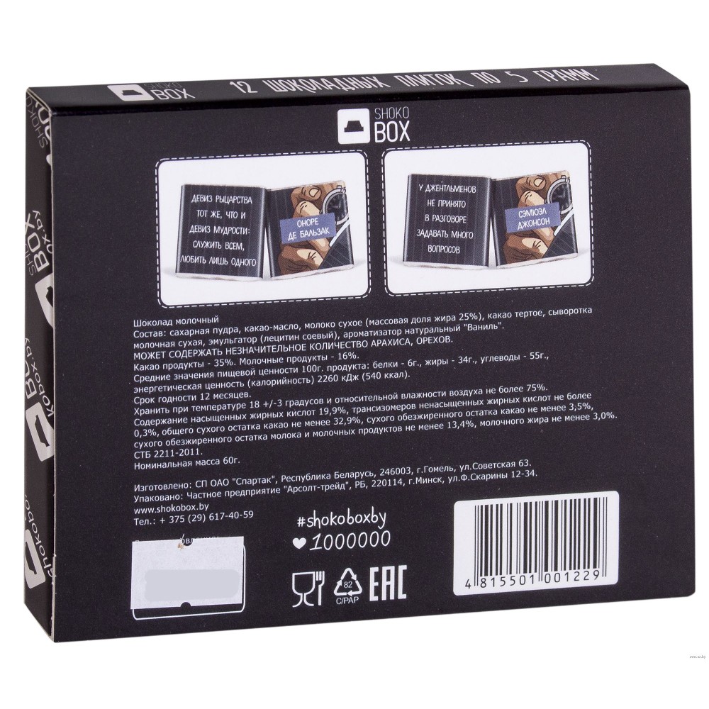 Шоколад молочный "Шоколад для мужчин-2" 60 гр.