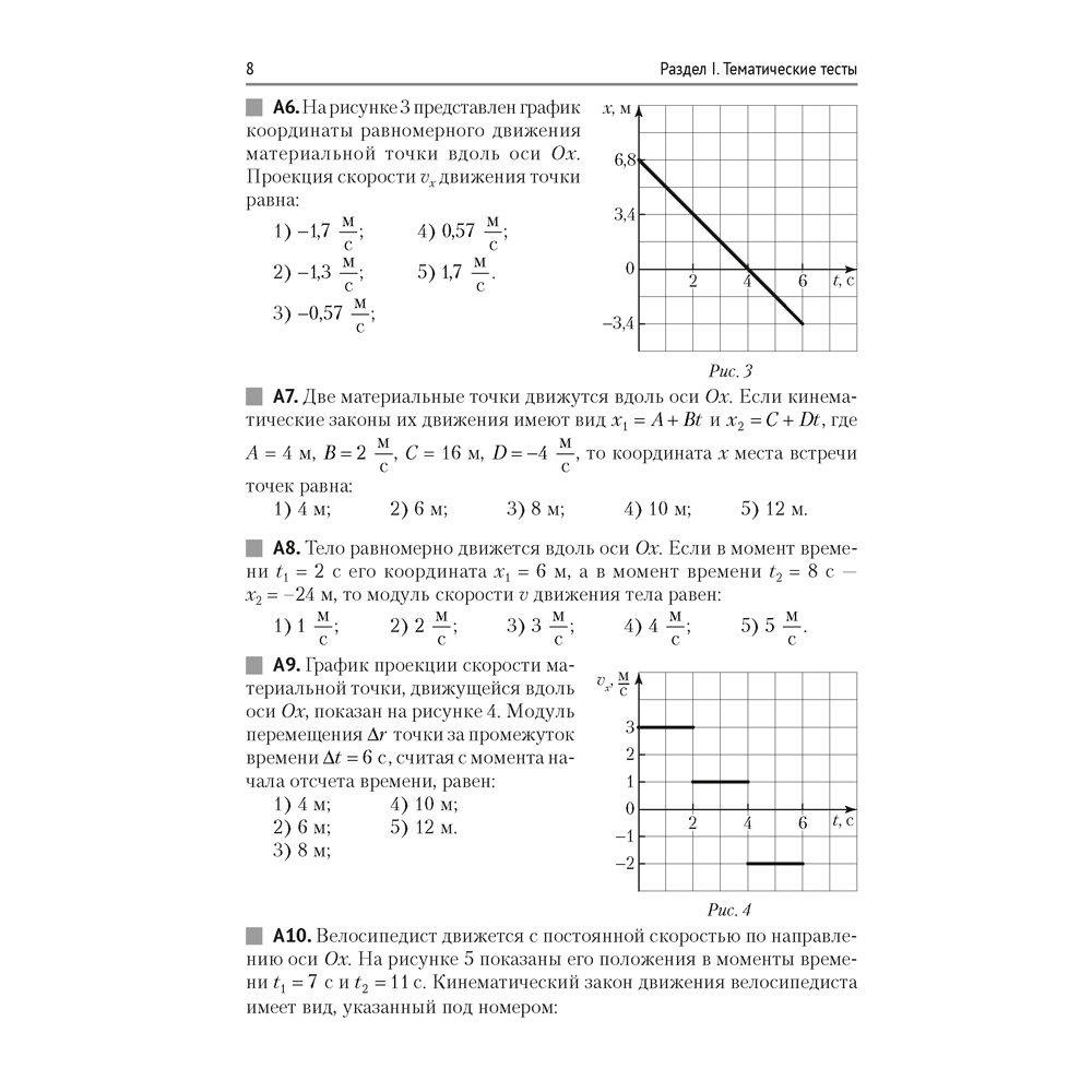 Книга "Физика. ЦЭ. ЦТ. Тренажер", Дорофейчик В. В., Жилко В. Н. - 7