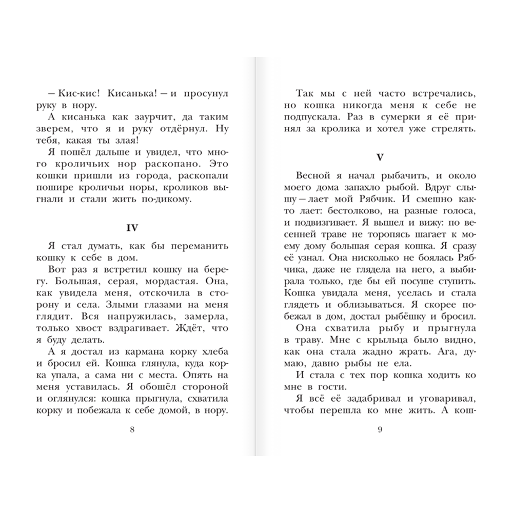 Книга "Детское чтение. Рассказы про животных", Борис Житков - 7